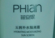 菲安妮玉潤補(bǔ)水隔離霜怎么樣?