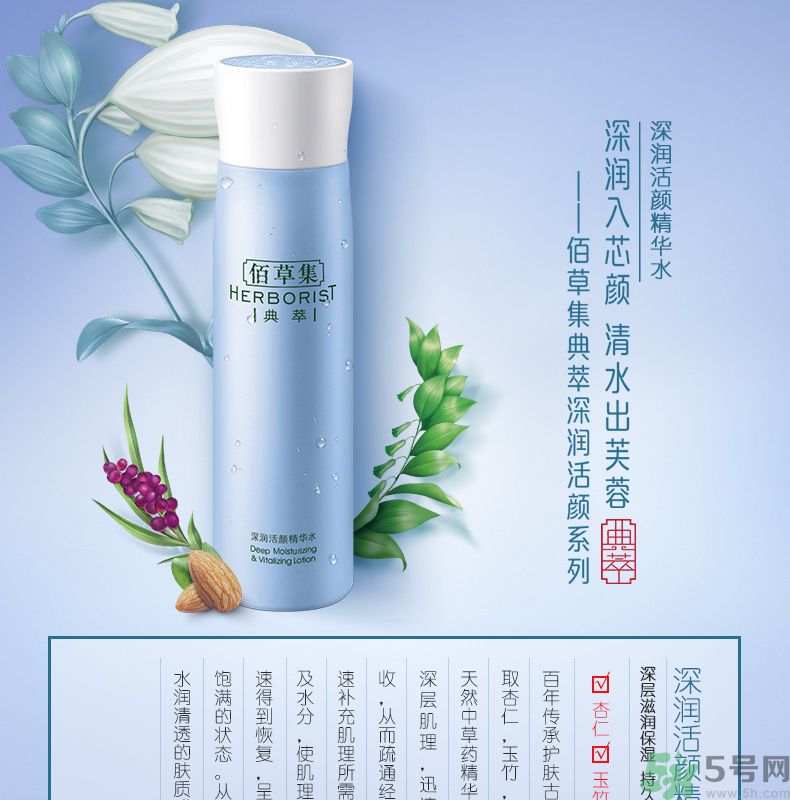 佰草集深潤(rùn)活顏精華水適合什么膚質(zhì)？