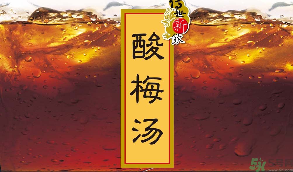 哺乳期可以喝酸梅湯嗎？哺乳期喝酸梅湯好嗎？