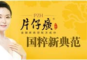 片仔癀舒潤身體乳怎么樣？片仔癀舒潤身體乳好用嗎？