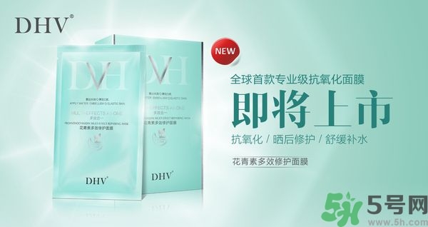 DHV面膜怎么樣？DHV花青素多效修護面膜怎么樣？
