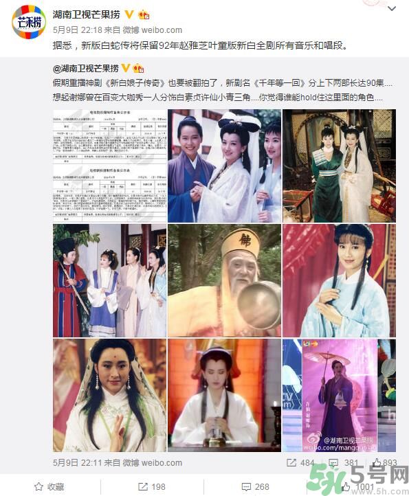 新白娘子傳奇將翻拍是真的嗎？新白娘子傳奇將翻拍男女主角是誰？