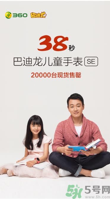 360巴迪龍兒童手表5和5s、SE區(qū)別 巴迪龍兒童手表使用教程