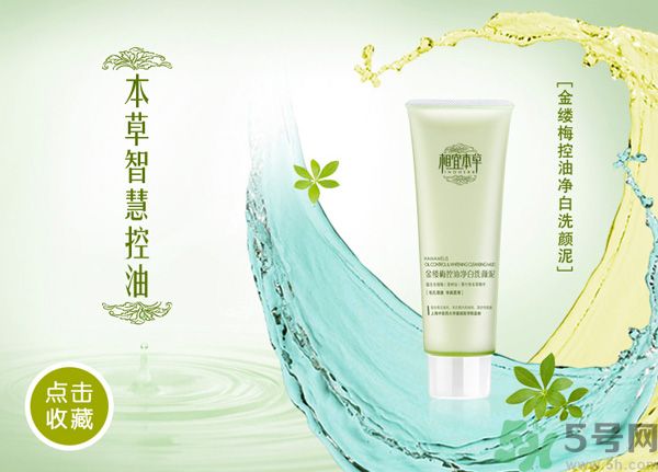 相宜本草金縷梅控油細(xì)膚乳液好用嗎？相宜本草金縷梅控油細(xì)膚乳液怎么樣？