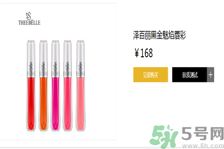 澤百麗黑金魅焰唇彩怎么樣？澤百麗黑金魅焰唇彩好用嗎？