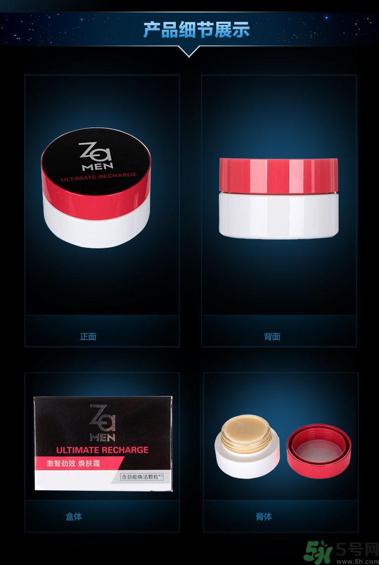 za男士激智勁效煥膚霜適合什么膚質(zhì)？