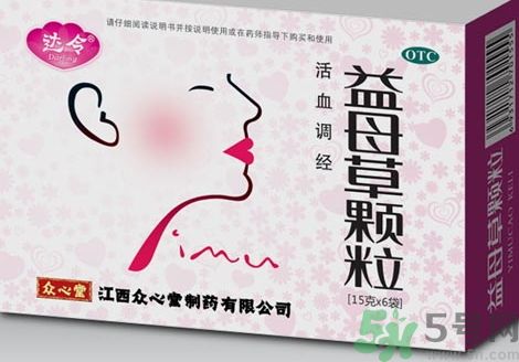 益母草顆粒是中藥嗎?益母草顆粒是中成藥嗎? 益母草顆粒是中藥嗎?益母草顆粒是中成藥嗎?