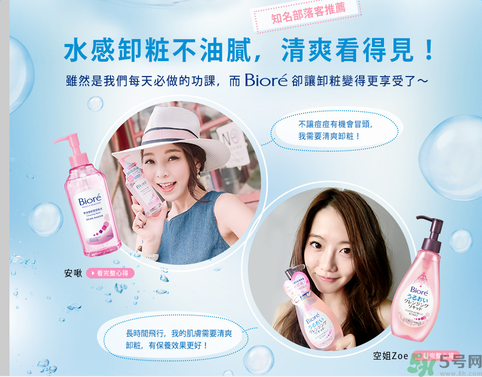 biore零感舒柔卸妝水怎么樣？碧柔零感舒柔卸妝水好用嗎？