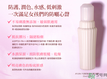ayura不調(diào)姬敏弱全護(hù)防曬乳怎么樣？ayura不調(diào)姬敏弱全護(hù)防曬乳好用嗎？