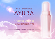 ayura不調(diào)姬敏弱全護(hù)防曬乳怎么樣？ayura不調(diào)姬敏弱全護(hù)防曬乳好用