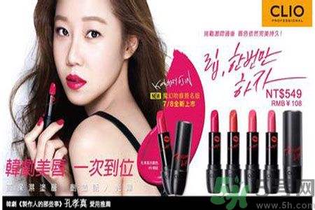 CLIO珂莉奧是什么牌子？CLIO珂莉奧中國官網(wǎng)