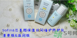 蘇菲娜sofina防曬霜哪款好用？sofina防曬白蕾絲藍蕾絲區(qū)別