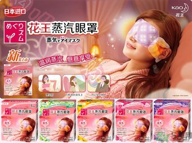 花王蒸汽眼罩怎么樣？花王蒸汽眼罩怎么使用？