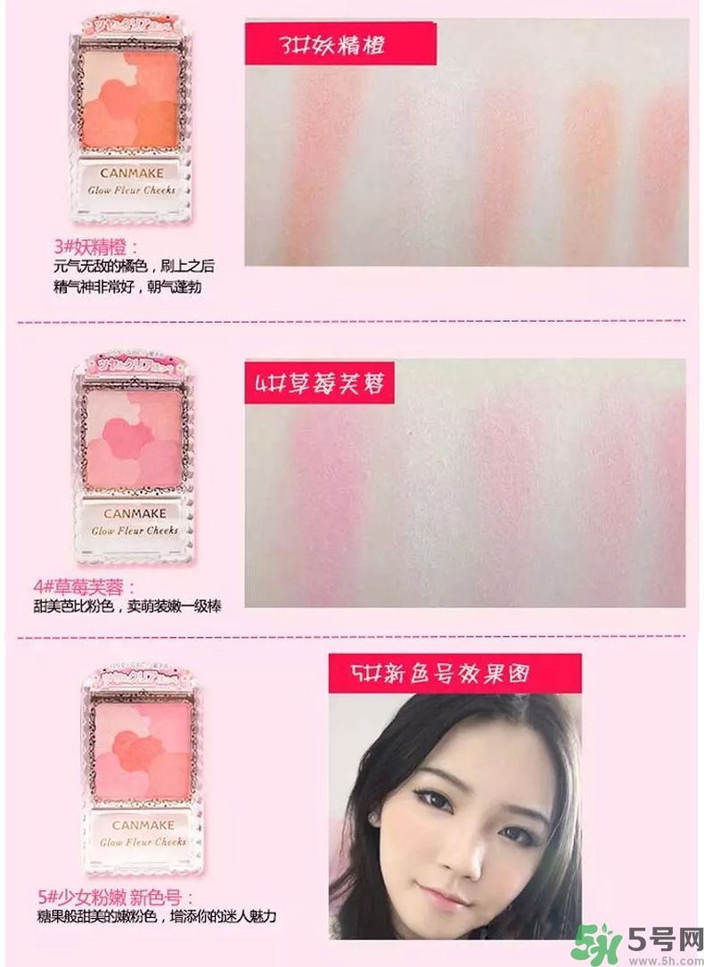 canmake花瓣腮紅色號對比圖？canmake五色花瓣腮紅試色
