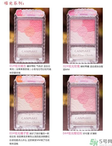 canmake花瓣腮紅色號對比圖？canmake五色花瓣腮紅試色