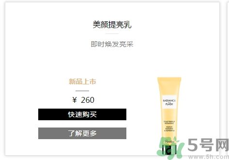 法國嬌蘭美顏提亮乳怎么樣？法國嬌蘭美顏提亮乳好用嗎？