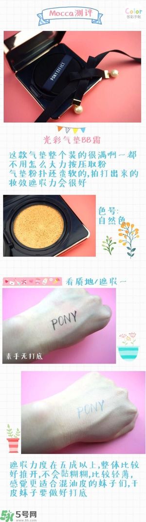 Pony Effect百變魔盒怎么樣？Pony Effect百變魔盒色號試色？