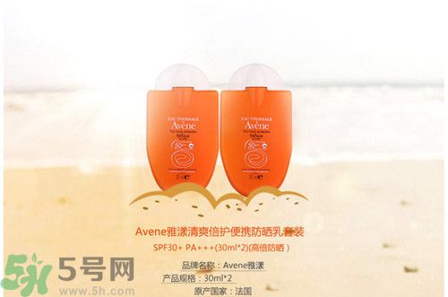 雅漾清爽倍護(hù)便攜防曬乳怎么樣?好用嗎 雅漾清爽倍護(hù)便攜防曬乳怎么樣?好用嗎