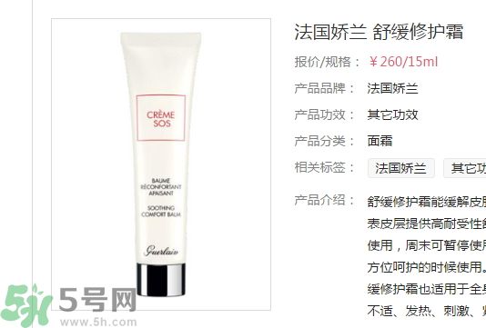 法國嬌蘭舒緩修護霜適合什么膚質？敏感膚質可以用法國嬌蘭舒緩修護霜嗎？