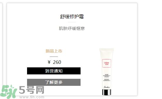 法國嬌蘭舒緩修護霜適合什么膚質(zhì)？敏感膚質(zhì)可以用法國嬌蘭舒緩修護霜嗎？