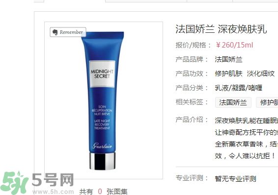 法國嬌蘭深夜煥膚乳怎么樣？法國嬌蘭深夜煥膚乳好用嗎？