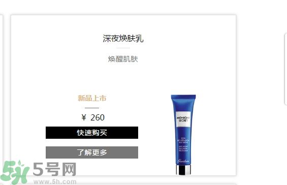 法國嬌蘭深夜煥膚乳怎么樣？法國嬌蘭深夜煥膚乳好用嗎？