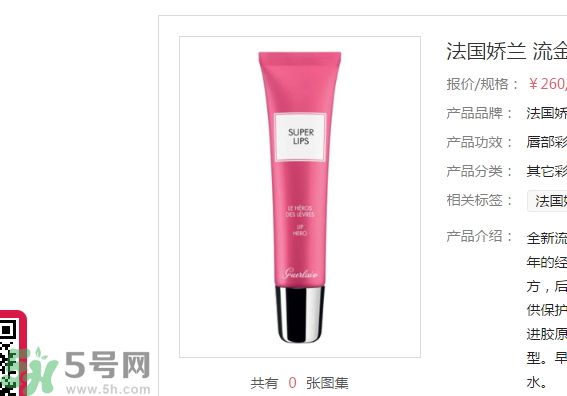 法國(guó)嬌蘭流金潤(rùn)唇蜜怎么樣？法國(guó)嬌蘭流金潤(rùn)唇蜜好用嗎？