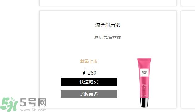 法國嬌蘭流金潤唇蜜怎么樣？法國嬌蘭流金潤唇蜜好用嗎？