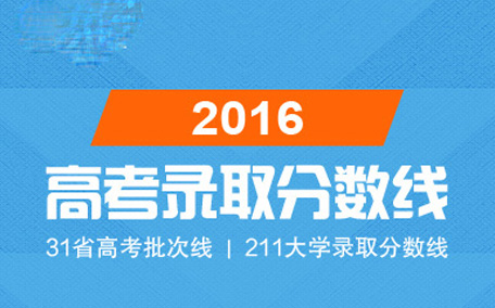 高考分?jǐn)?shù)線(xiàn)