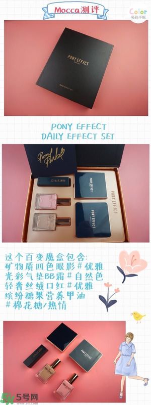 Pony Effect百變魔盒怎么樣？Pony Effect百變魔盒色號試色？