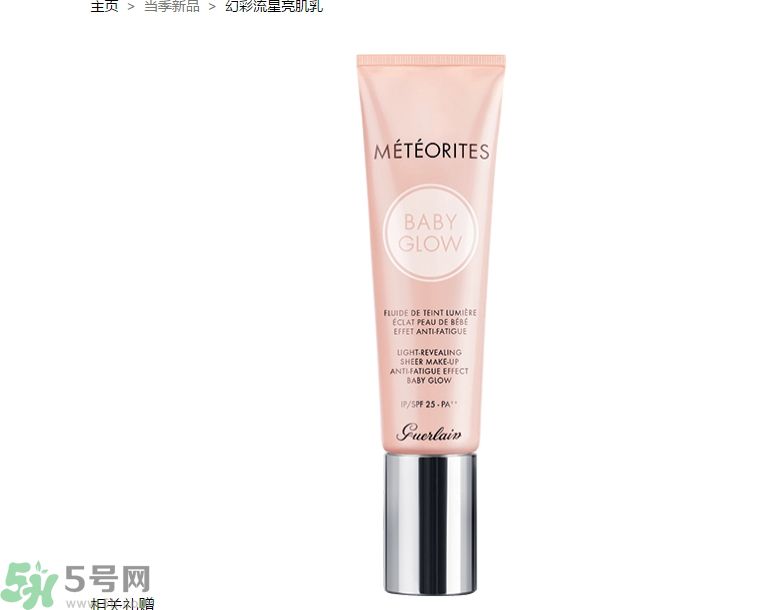 法國嬌蘭幻彩流星亮肌乳怎么樣？法國嬌蘭幻彩流星亮肌乳好用嗎？