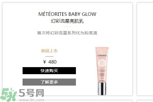 法國嬌蘭幻彩流星亮肌乳怎么樣？法國嬌蘭幻彩流星亮肌乳好用嗎？