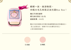 戀愛魔鏡魔幻天使肌蜜粉怎么樣？