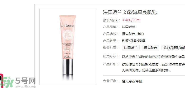 法國(guó)嬌蘭幻彩流星亮肌乳怎么使用？法國(guó)嬌蘭幻彩流星亮肌乳使用心得