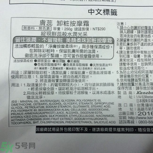 膚蕊Freshel卸妝按摩霜怎么樣？好用嗎？