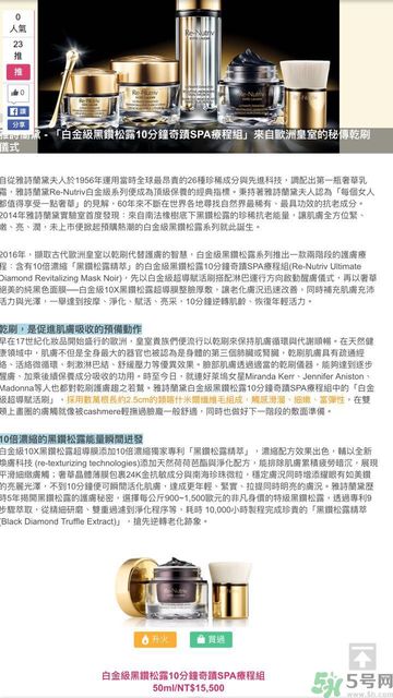 雅詩蘭黛白金級奢寵蘊能黑鉆奢華面膜怎么樣？雅詩蘭黛白金級奢寵蘊能黑鉆奢華面膜好用嗎？