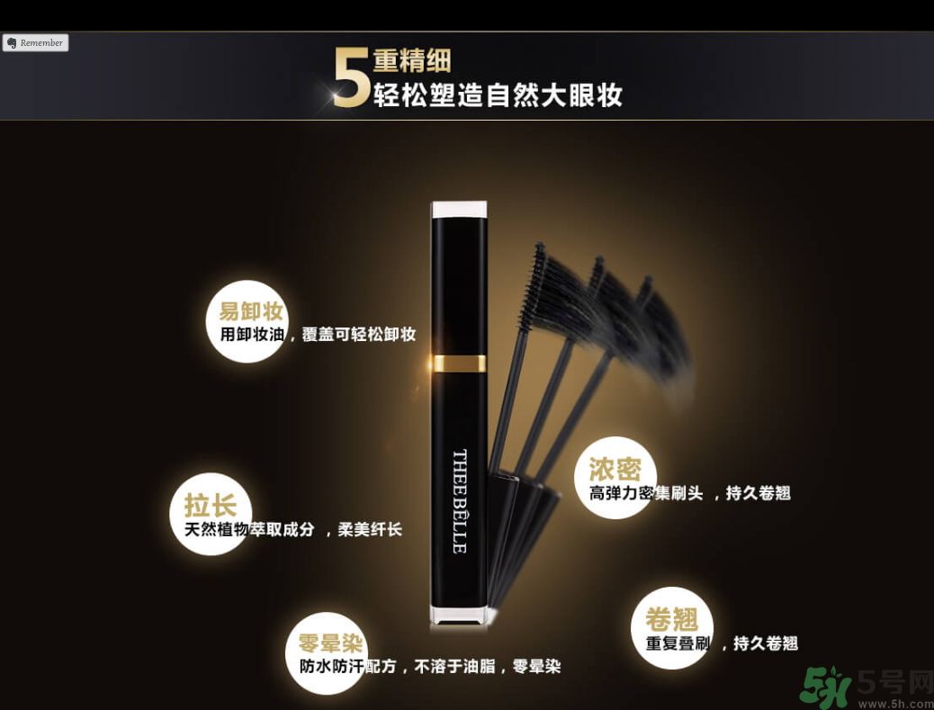 澤百麗翹佳人睫毛膏怎么樣？澤百麗翹佳人睫毛膏好用嗎？