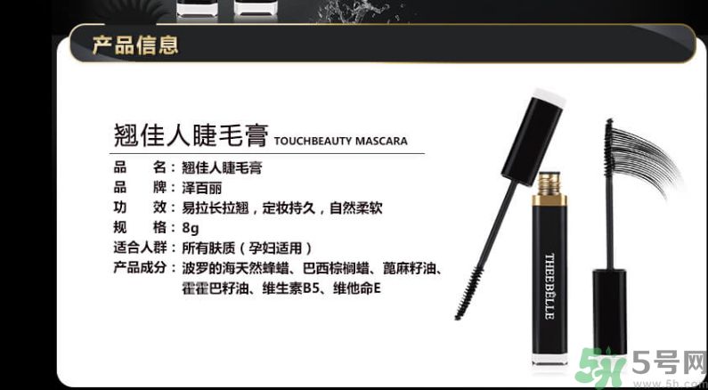 澤百麗翹佳人睫毛膏怎么樣？澤百麗翹佳人睫毛膏好用嗎？