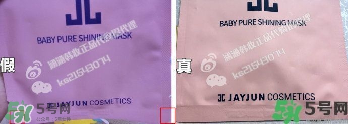 Jayjun水光櫻花面膜真假辨別圖對(duì)比 Jayjun水光櫻花面膜真假辨別圖對(duì)比