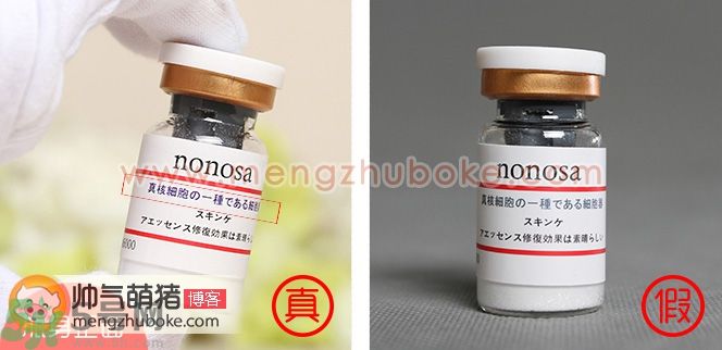 NONOSA EGF凍干粉真假辨別圖與真?zhèn)螌?duì)比圖解 NONOSA EGF凍干粉真假辨別圖與真?zhèn)螌?duì)比圖解