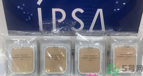茵芙莎ipsa光透恒美粉餅色號(hào)試色？ipsa光透恒美粉餅使用方法