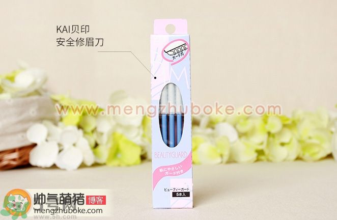 kai貝印修眉刀真假辨別圖對比 kai貝印修眉刀真假辨別圖對比