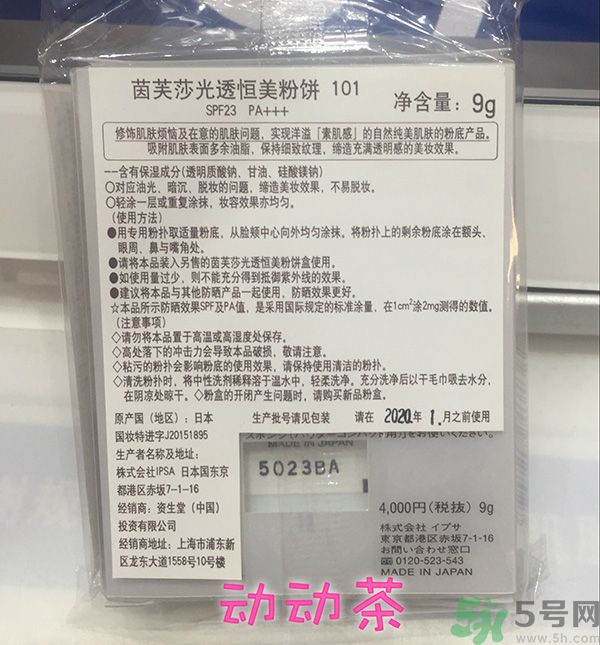 茵芙莎ipsa光透恒美粉餅色號(hào)試色？ipsa光透恒美粉餅使用方法