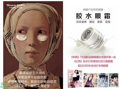 瑪格麗特古緹耶膠水眼霜怎么樣？瑪格麗特古緹耶膠水眼霜好用嗎？