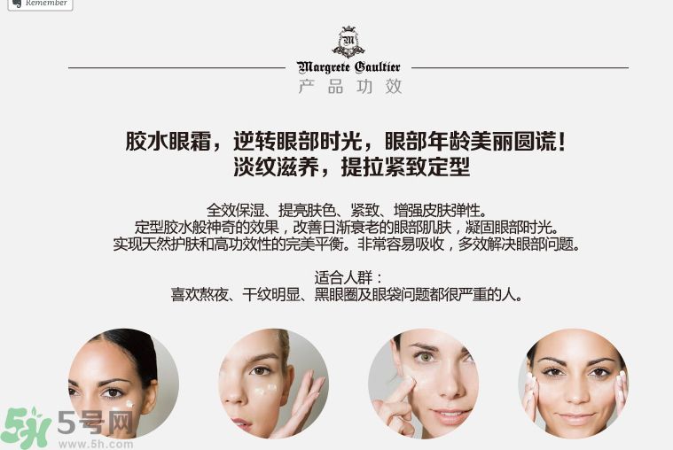 瑪格麗特古緹耶膠水眼霜怎么樣？瑪格麗特古緹耶膠水眼霜好用嗎？