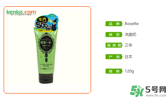 Rosette Paste海泥洗面奶怎么樣？Rosette Paste洗面奶好用嗎？