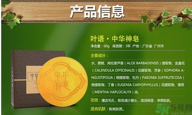 葉語(yǔ)中華神皂是真的嗎?葉語(yǔ)中華神皂怎么樣