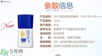 DHC緊致煥膚防曬乳SPF30+ PA+++ 怎么樣？