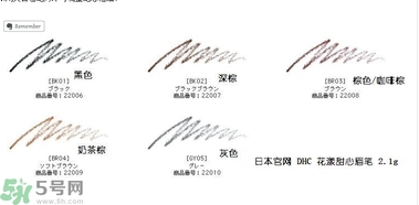 蝶翠詩DHC花漾甜心眉筆有幾種顏色？DHC花漾甜心眉筆試色