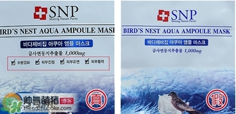 snp燕窩面膜真假辨別圖對比 snp燕窩補(bǔ)水面膜真假鑒別 snp燕窩面膜真假辨別圖對比 snp燕窩補(bǔ)水面膜真假鑒別